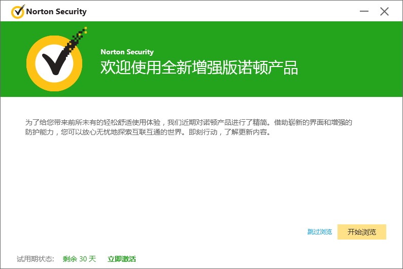 诺顿杀毒软件下载安装说明