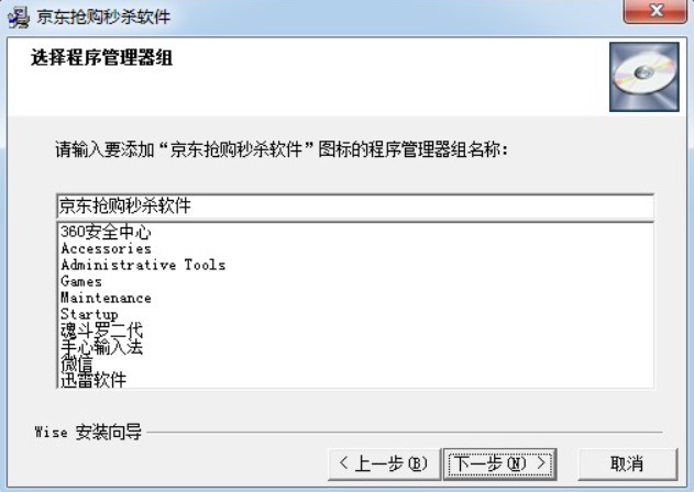 抢购秒杀软件安装方法