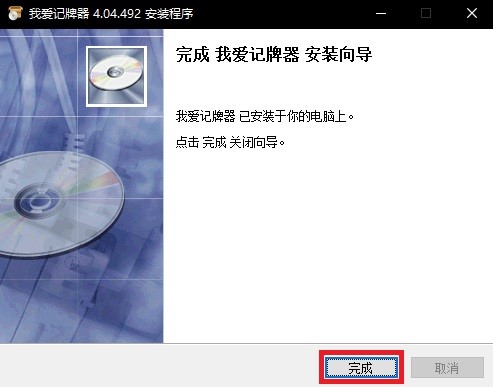 我爱记牌器使用方法