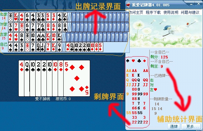 我爱记牌器使用方法