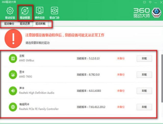 怎么使用360驱动大师