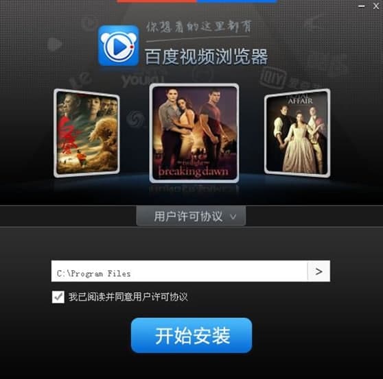 百度视频pc版软件简介和安装教程