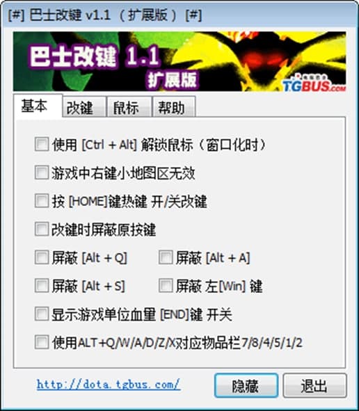 巴士改键软件简介和使用教程介绍