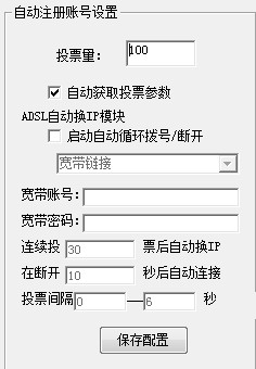 新浪微博网络自动投票软件刷票器使用帮助