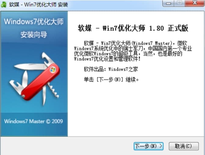 windows7优化大师安装教程介绍