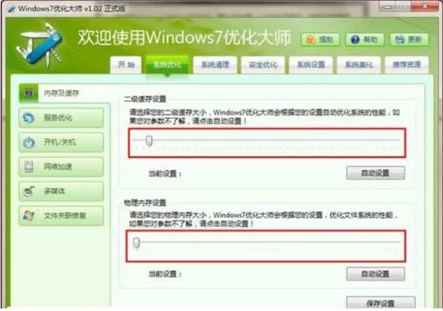 windows7优化大师安装教程介绍