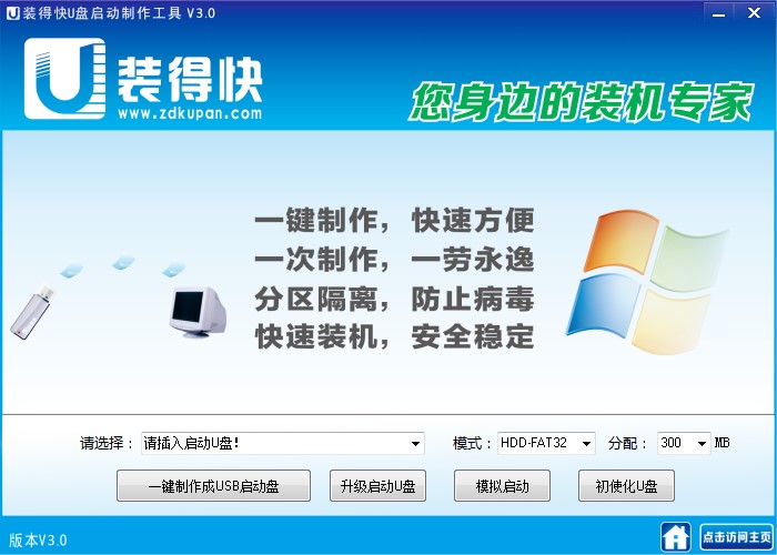 装得快U盘启动制作工具下载使用教学