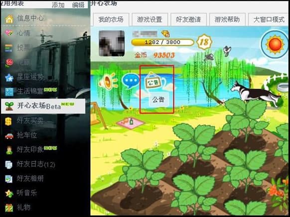 QQ农场伴侣软件特色及使用教程