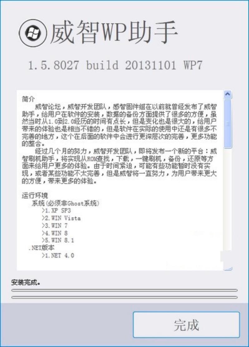 威智WP助手官方下载及安装教程详细介绍