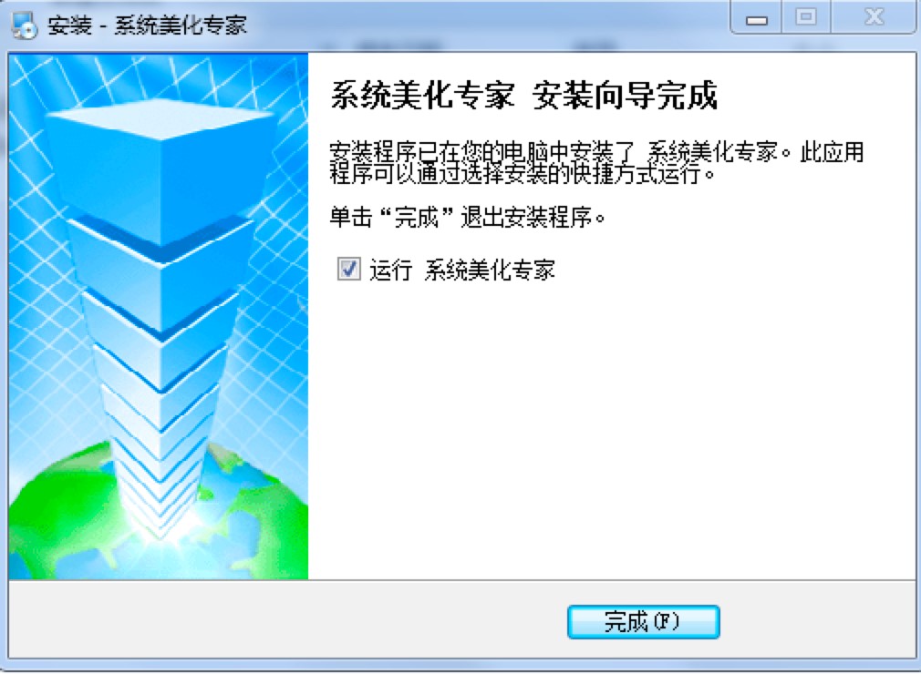 系统美化专家官方版下载及安装教程详细介绍