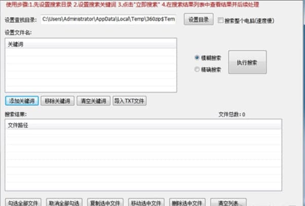 怎么使用批量搜索大师软件