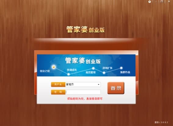 怎么使用管家婆创业版
