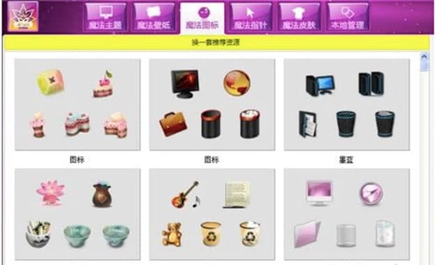 魔法桌面常见问题及功能特色介绍