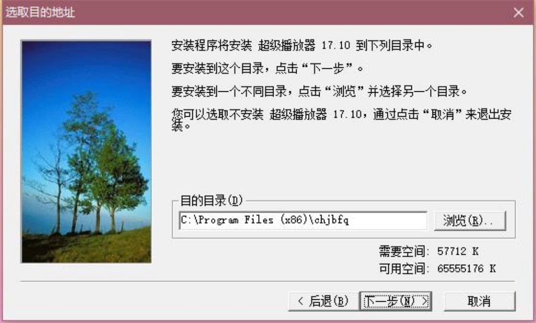 超级播放器电脑版官方下载及安装教程详细介绍