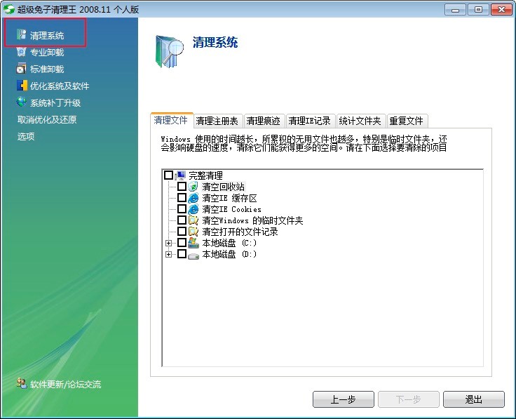 超级兔子清理王功能特点及基础使用方法详细介绍