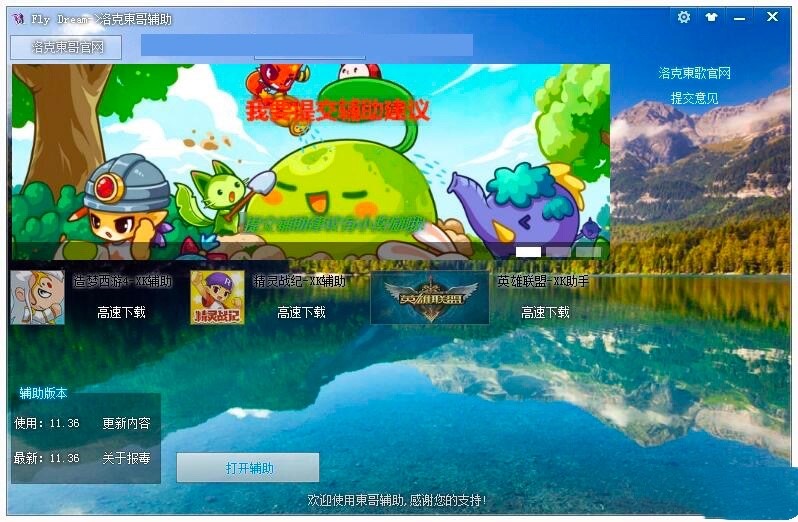 洛克王国东哥辅助工具功能特色详细介绍