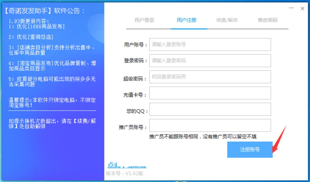 奇诺发发助手基础使用教程介绍及免费下载