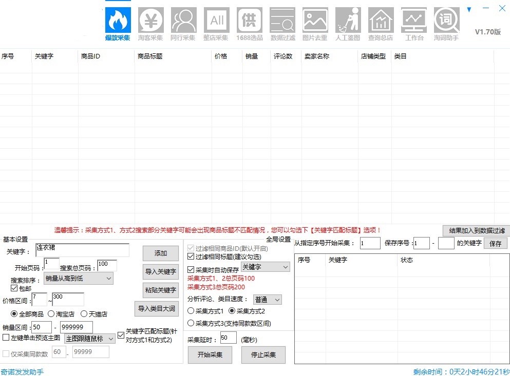 奇诺发发助手基础使用教程介绍及免费下载