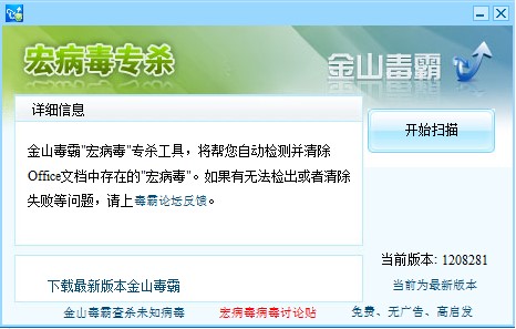 360宏病毒专杀（金山毒霸宏病毒专杀工具）使用说明