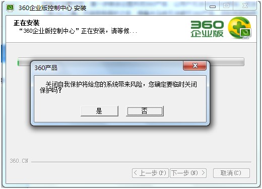 360企业安装控制中心方法