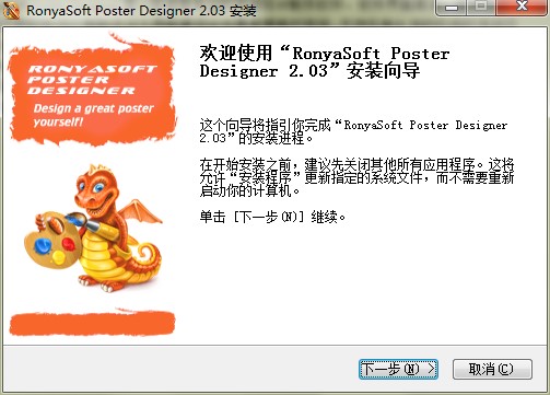 RonyaSoft Poster Designer功能特点和安装教学
