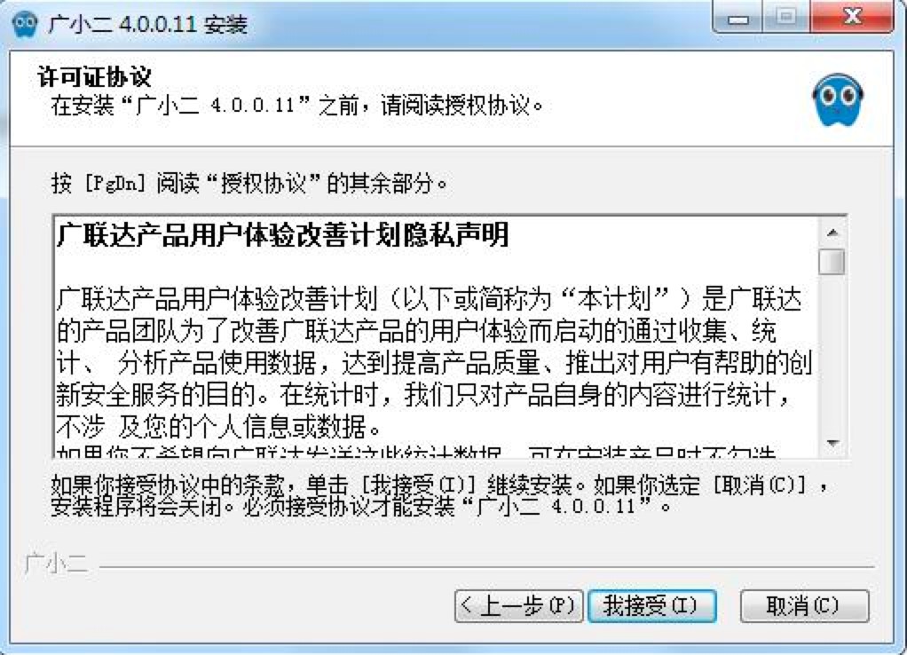 广小二官方版免费下载及安装教程详细介绍