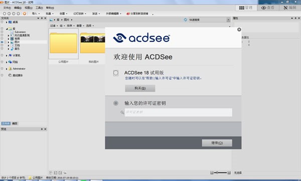 acdsee官网版激活技巧