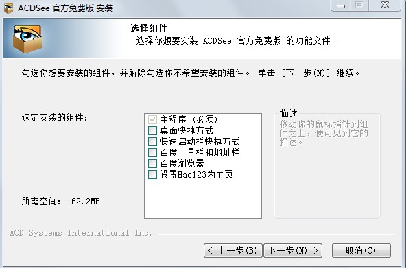 acdsee免费版安装使用教程