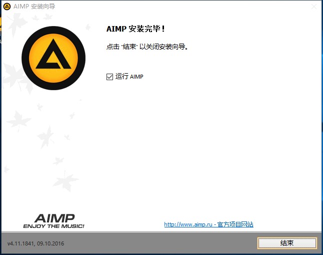 aimp播放器安装使用说明