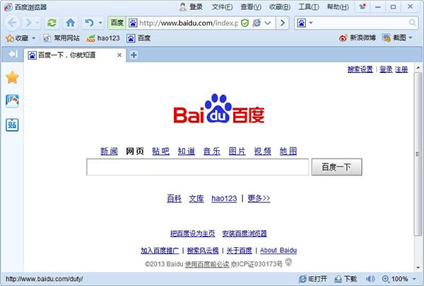 百度浏览器使用技巧