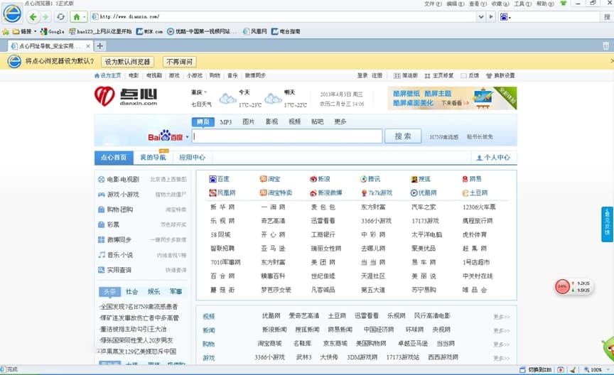 点心浏览器安装说明