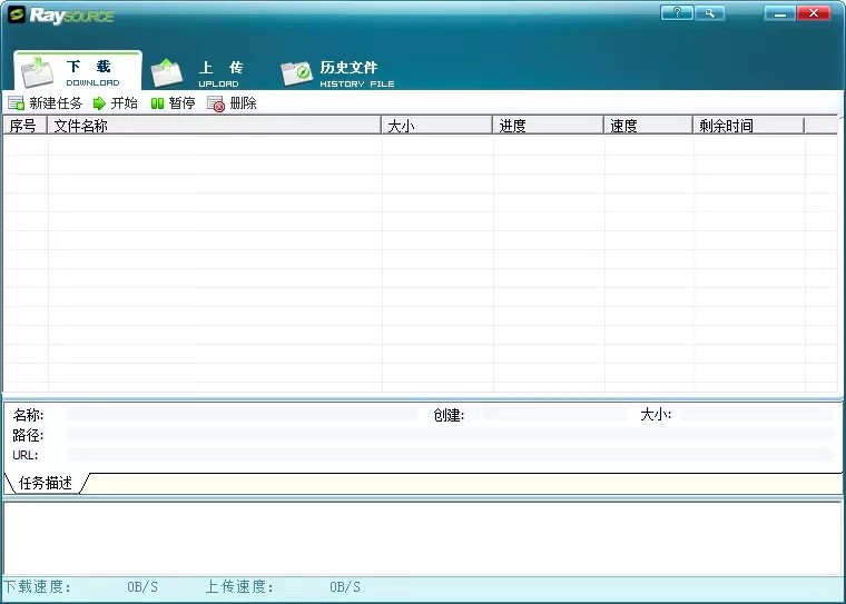 RaySource飞速网盘下载器安装教程详细介绍