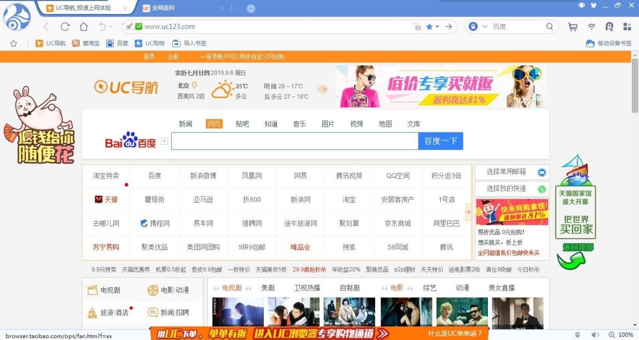 UC浏览器电脑版四大特色功能详细介绍