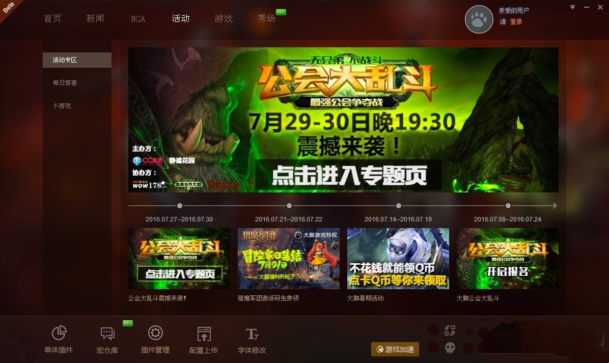 魔兽世界大脚插件电脑版安装教程详细介绍