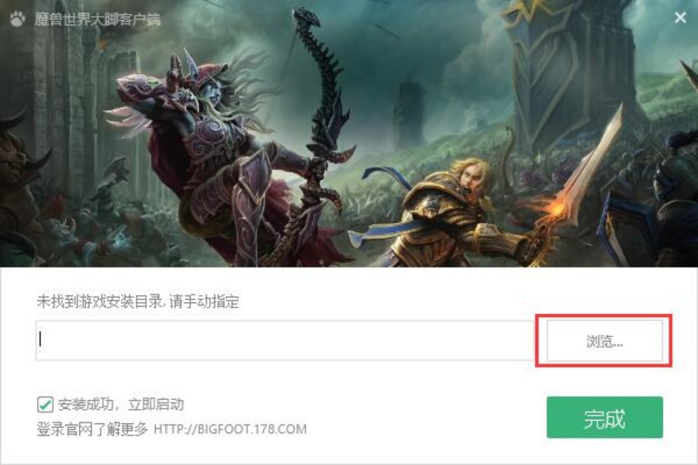 魔兽世界大脚插件电脑版安装教程详细介绍