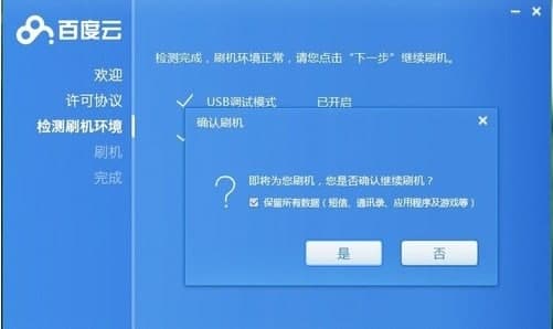 百度一键刷机软件特色以及常见问题解答
