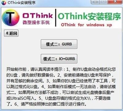OThink功能特点以及常见问题解答