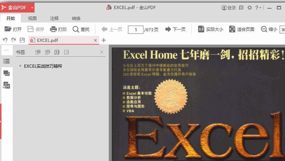 excel实战技巧精粹介绍