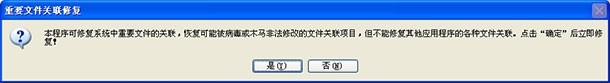 exe文件关联修复器使用方法