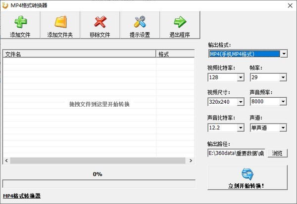 mp4格式转换器官方下载使用介绍