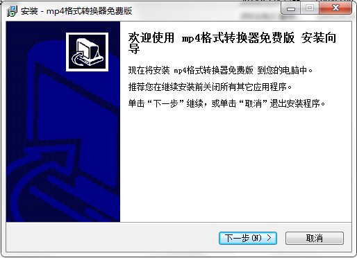 mp4格式转换器官方下载使用介绍