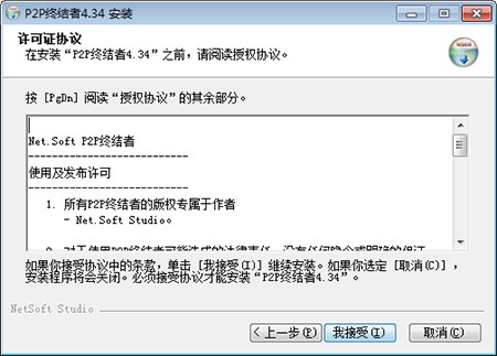 P2P终结者安装方法