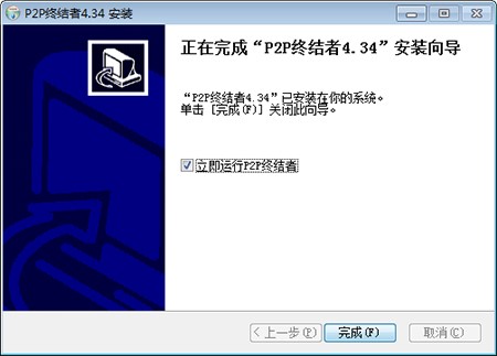 P2P终结者安装方法