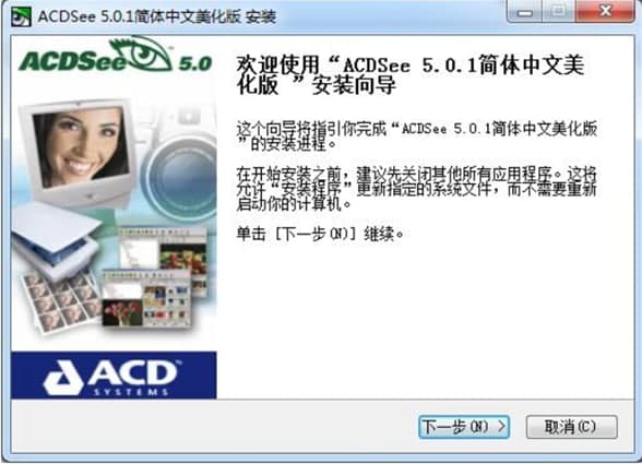 ACDSee软件安装教程介绍