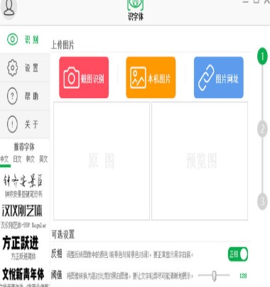 识字体电脑版下载使用常见问题解答