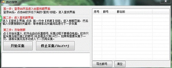 qq加群软件（易加王QQ自动加群搜群）使用说明