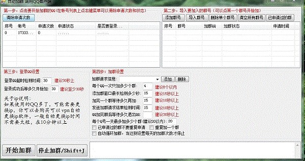 qq加群软件（易加王QQ自动加群搜群）使用说明