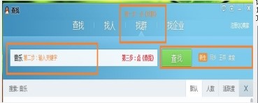qq加群软件（易加王QQ自动加群搜群）使用说明