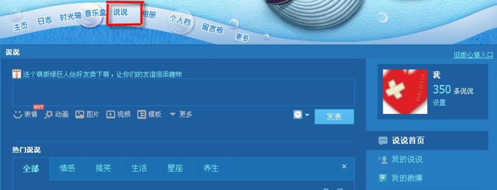 qq空间说说秒赞软件使用说明