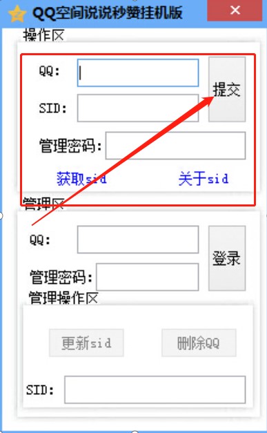 qq空间说说秒赞软件使用说明